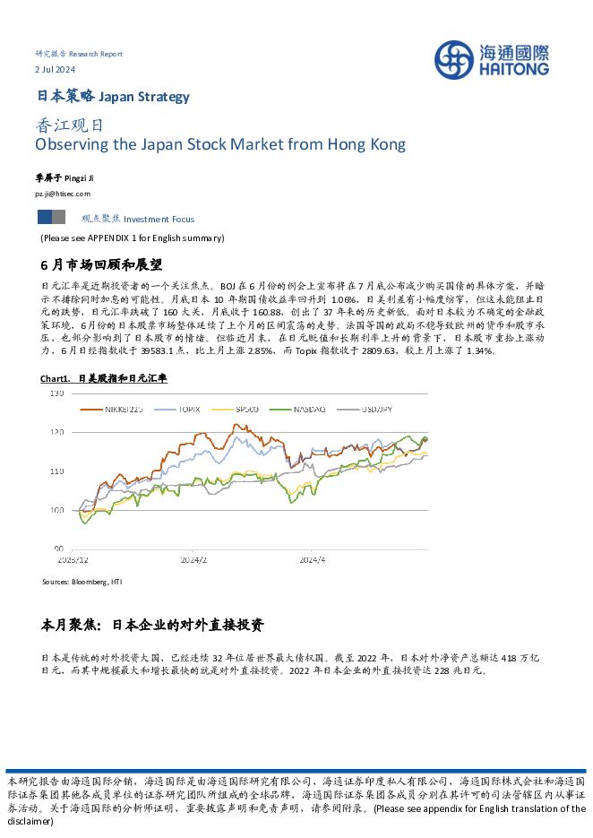 日本策略：香江观日 海通国际 2024-07-03（13页） 附下载