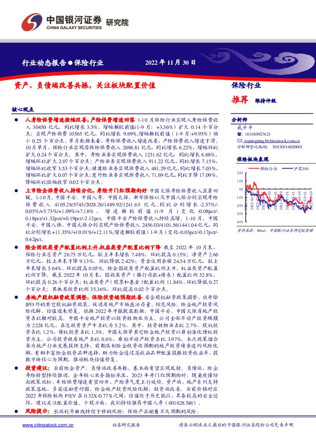 保险行业动态报告：资产、负债端改善共振，关注板块配置价值 中国银河 2022-12-02 附下载
