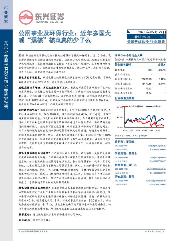 公用事业及环保行业：近年多国大喊“退核”核电真的少了么 东兴证券 2020-06-02