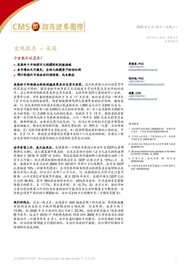 宏观报告-美国：千金散尽还复来？ 招商证券(香港) 2020-03-19