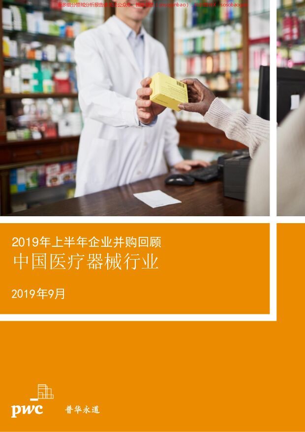 2019年上半年中国医疗器械行业企业并购回顾