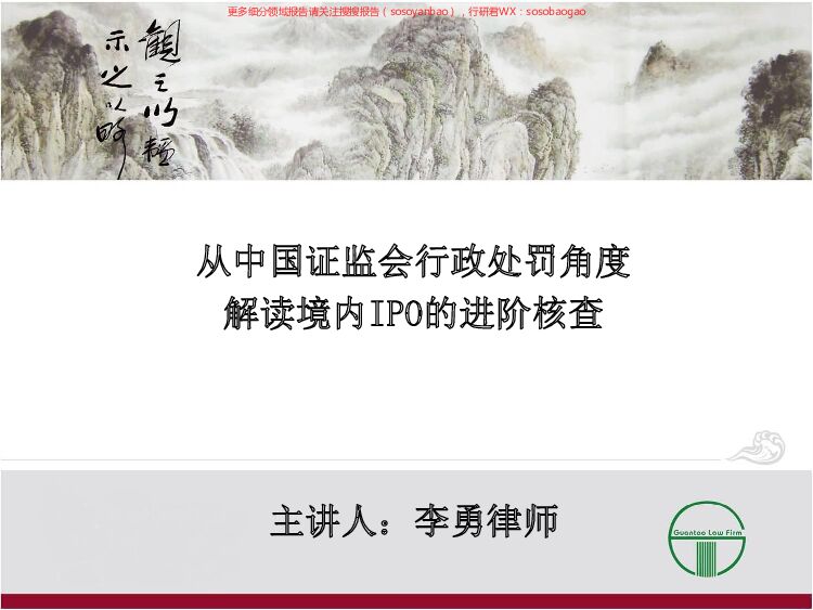 从中国证监会行政处罚角度解读境内IPO的进阶核查 附下载