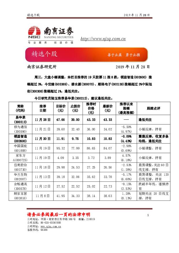 精选个股 南京证券 2019-11-28