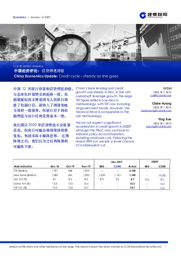 中国经济评论：信贷增速持稳 建银国际证券 2020-01-19