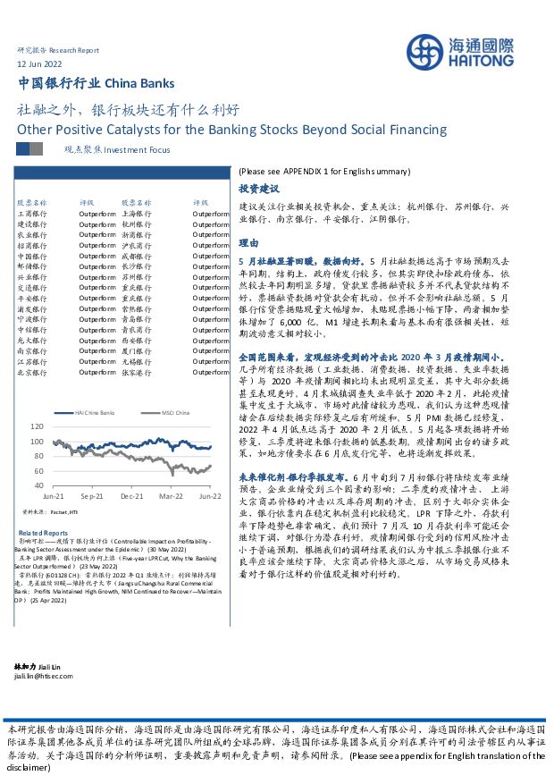 中国银行行业：社融之外，银行板块还有什么利好 海通国际 2022-06-14 附下载
