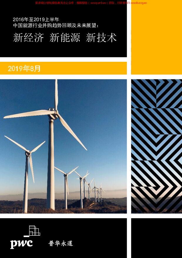 2016年至2019上半年中国能源行业并购趋势回顾及未来展望 附下载