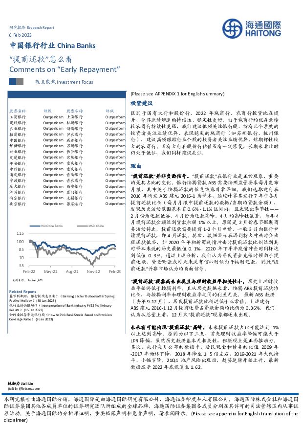 中国银行行业：“提前还款”怎么看 海通国际 2023-02-07 附下载