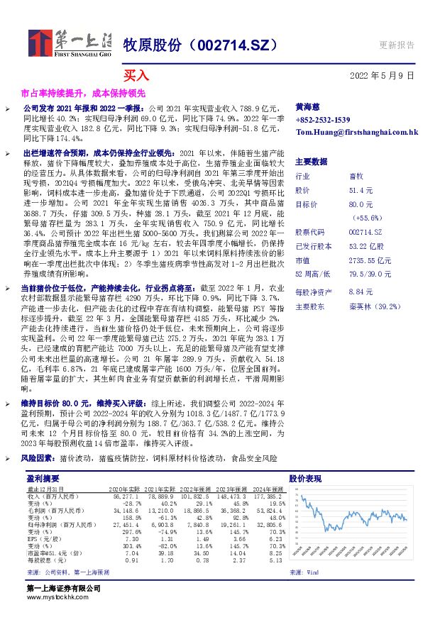 牧原股份 市占率持续提升，成本保持领先 第一上海证券 2022-05-10 附下载