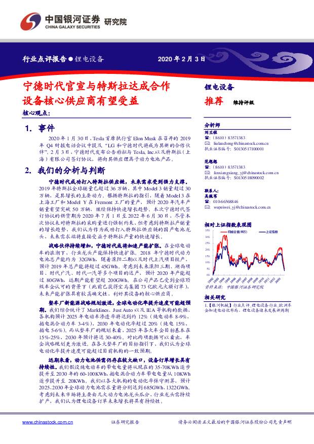 锂电设备：宁德时代官宣与特斯拉达成合作设备核心供应商有望受益中国银河2020-02-05