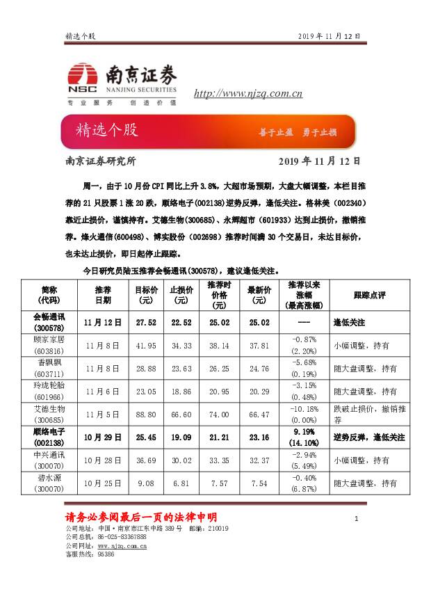 精选个股 南京证券 2019-11-12