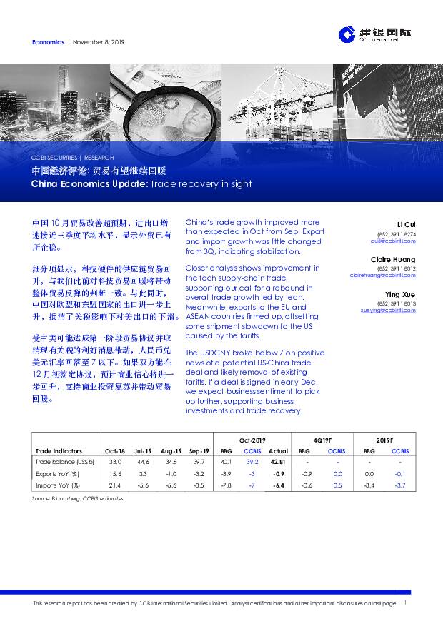 中国经济评论：贸易有望继续回暖 建银国际证券 2019-11-18