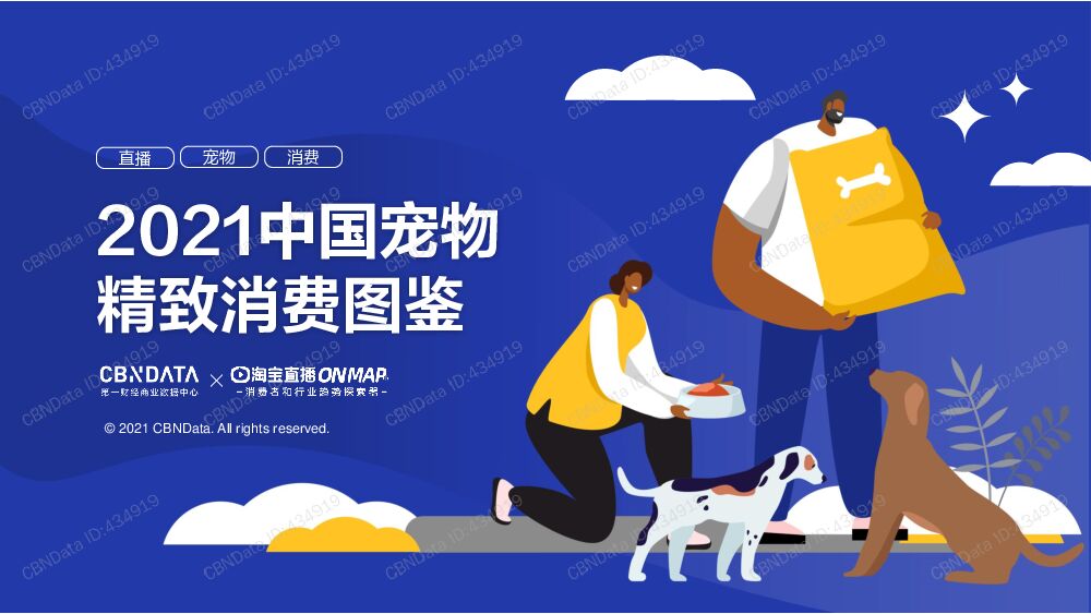 2021年中国宠物精致消费图鉴第一财经CBNData