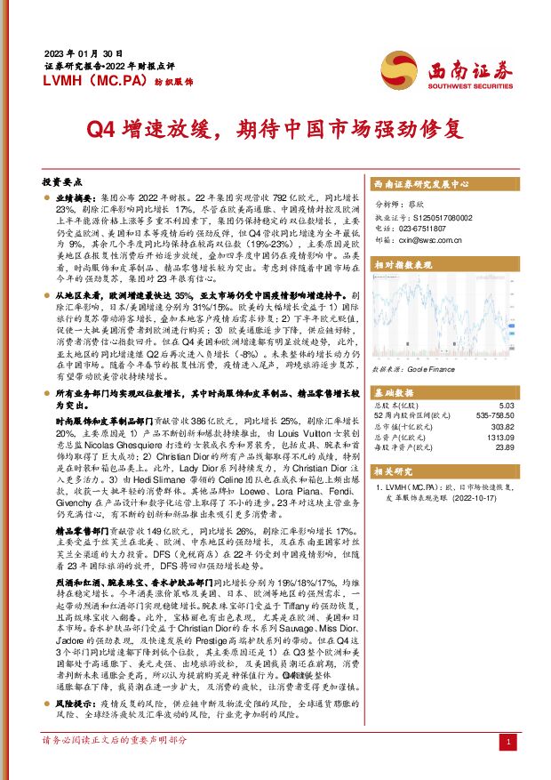 Q4增速放缓，期待中国市场强劲修复 西南证券 2023-02-06 附下载