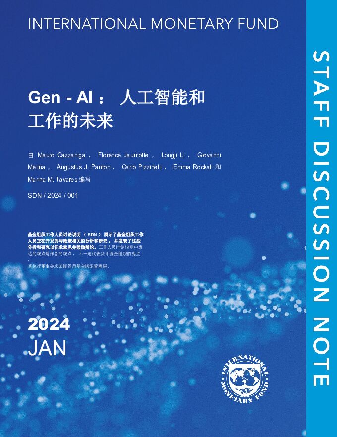 Gen-AI：人工智能和工作的未来