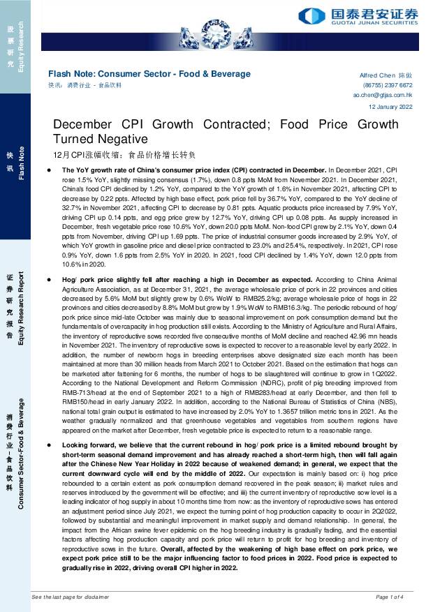 12月CPI涨幅收缩；食品价格增长转负 国泰君安证券(香港) 2022-01-12 附下载