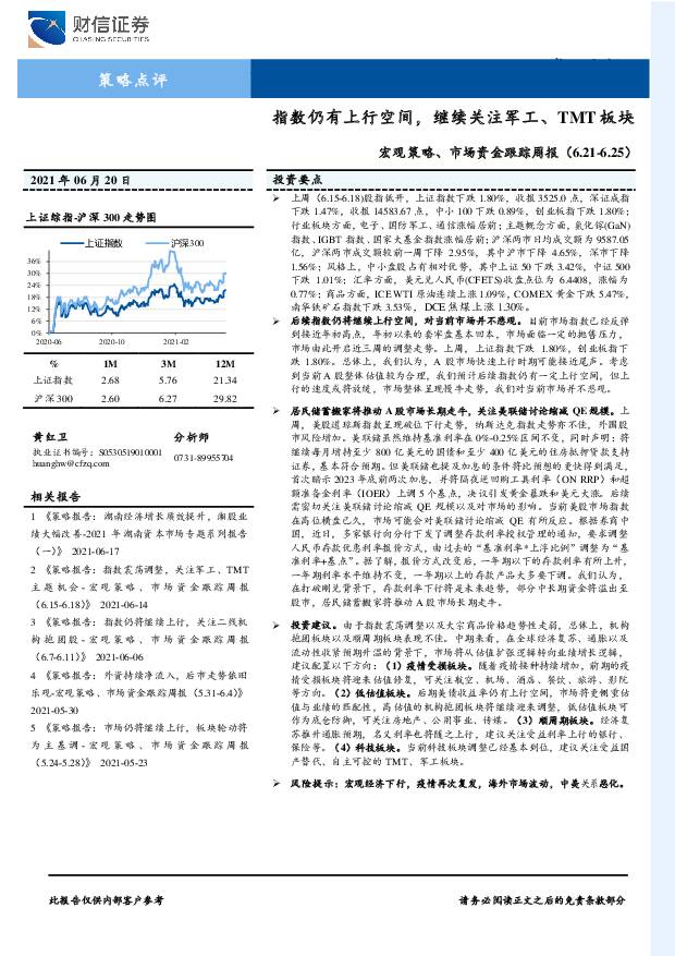 宏观策略、市场资金跟踪周报：指数仍有上行空间，继续关注军工、TMT板块 财信证券 2021-07-01