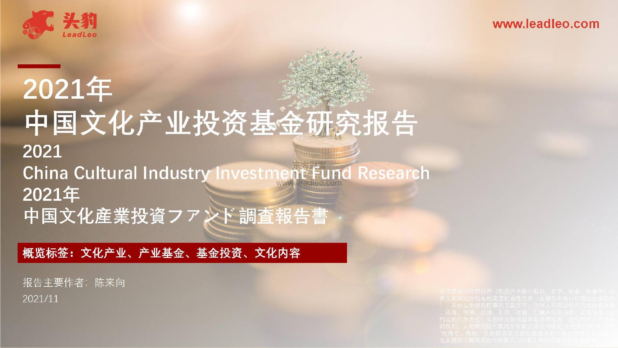2021年中国文化产业投资基金研究报告 头豹研究院 2021-12-03