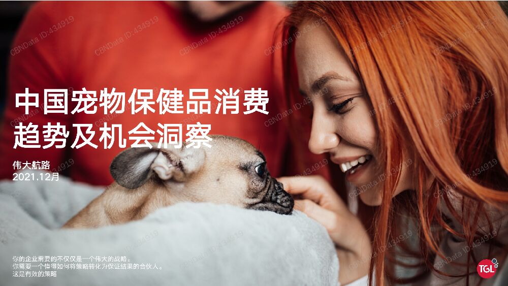 中国宠物保健品消费趋势及机会洞察第一财经CBNData