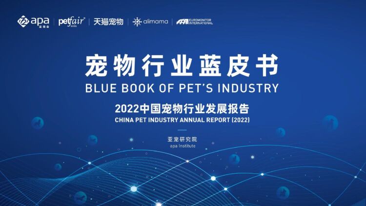 宠物行业蓝皮书：2022中国宠物行业发展报告